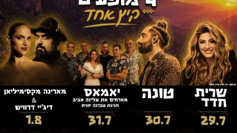 לילות קיץ במיר"ב 2026 - החלה מכירת הכרטיסים